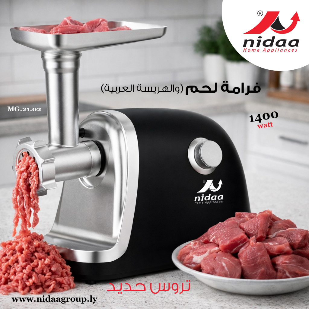 فرامة لحم(والهريسة العربية) 1400 MG.21.02